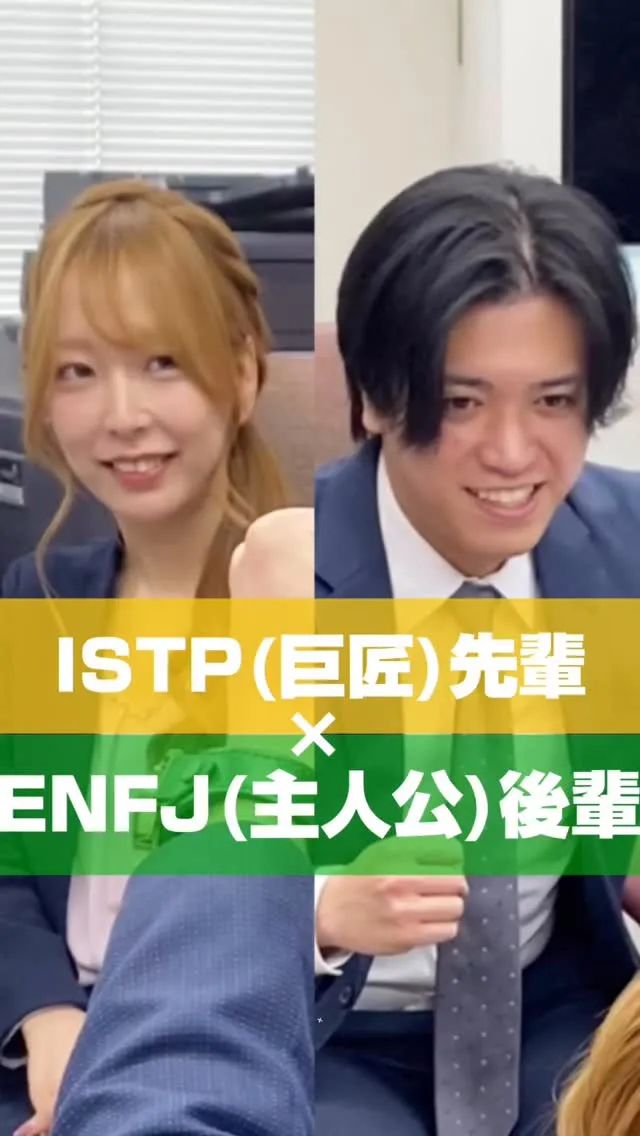 【相性の悪いMBTIシリーズ】