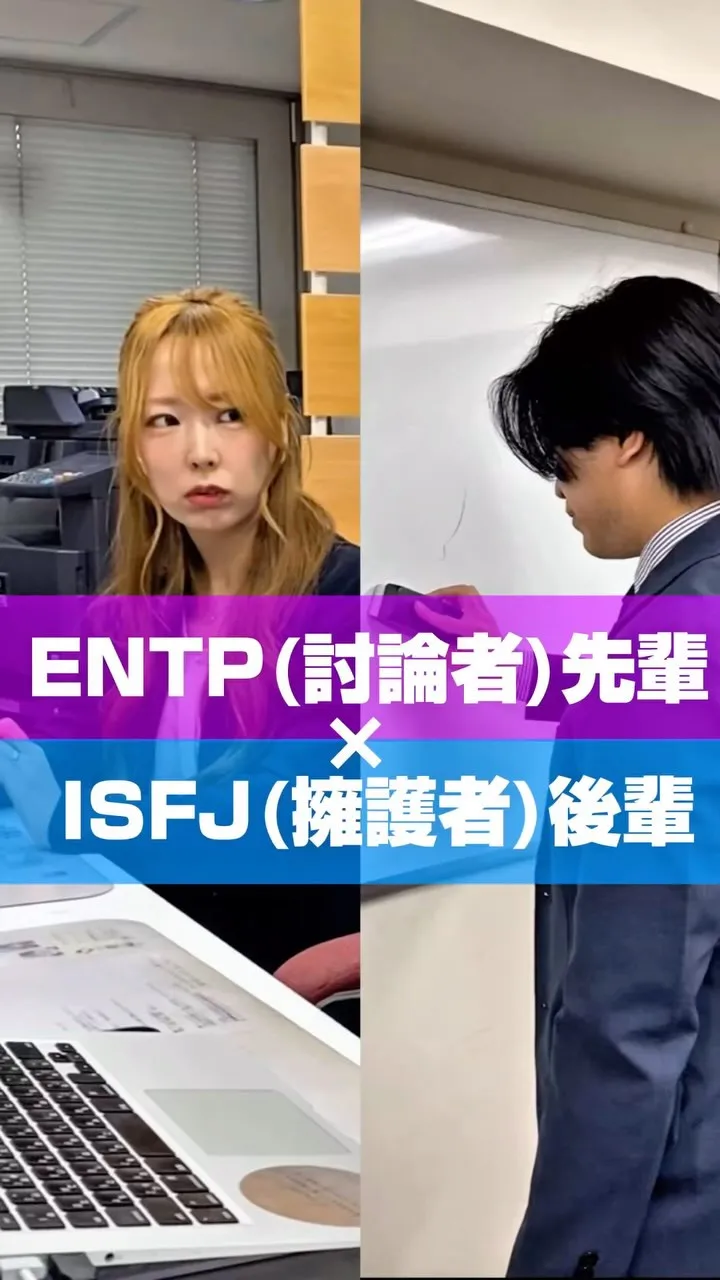 【相性の悪いMBTIシリーズ】