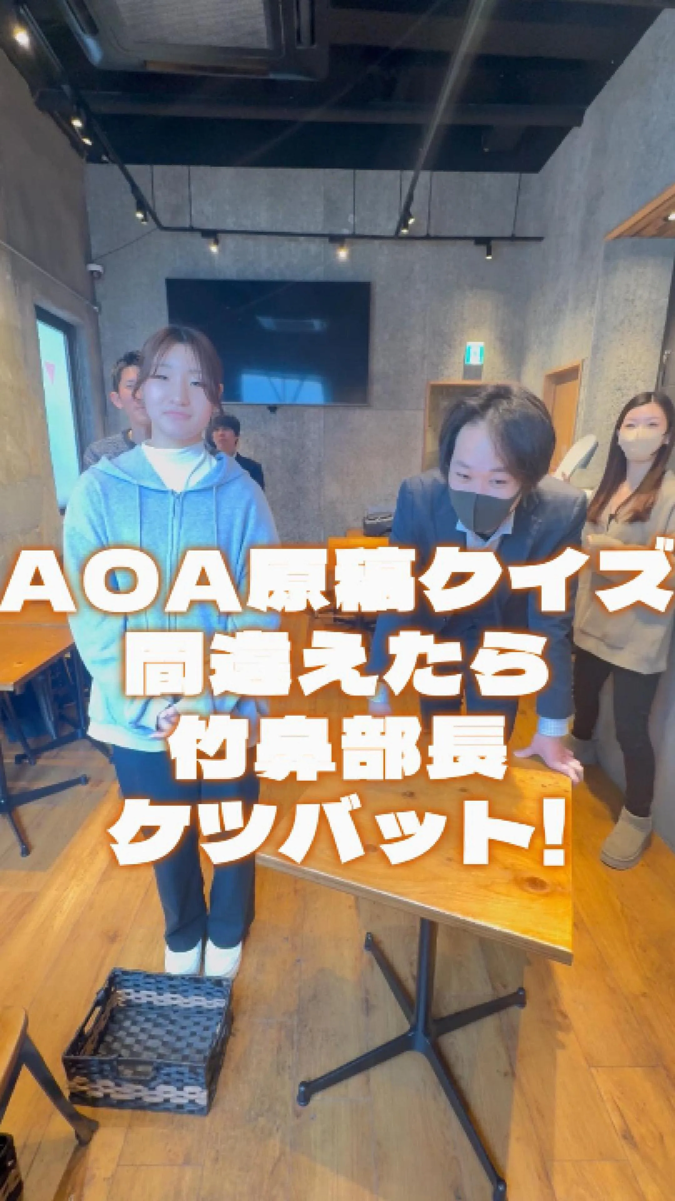 AOA 一問一答クイズ！