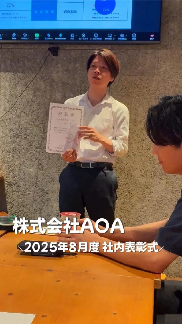 🌺✨ AOA 2025年8月度 表彰式レポート ✨🌺