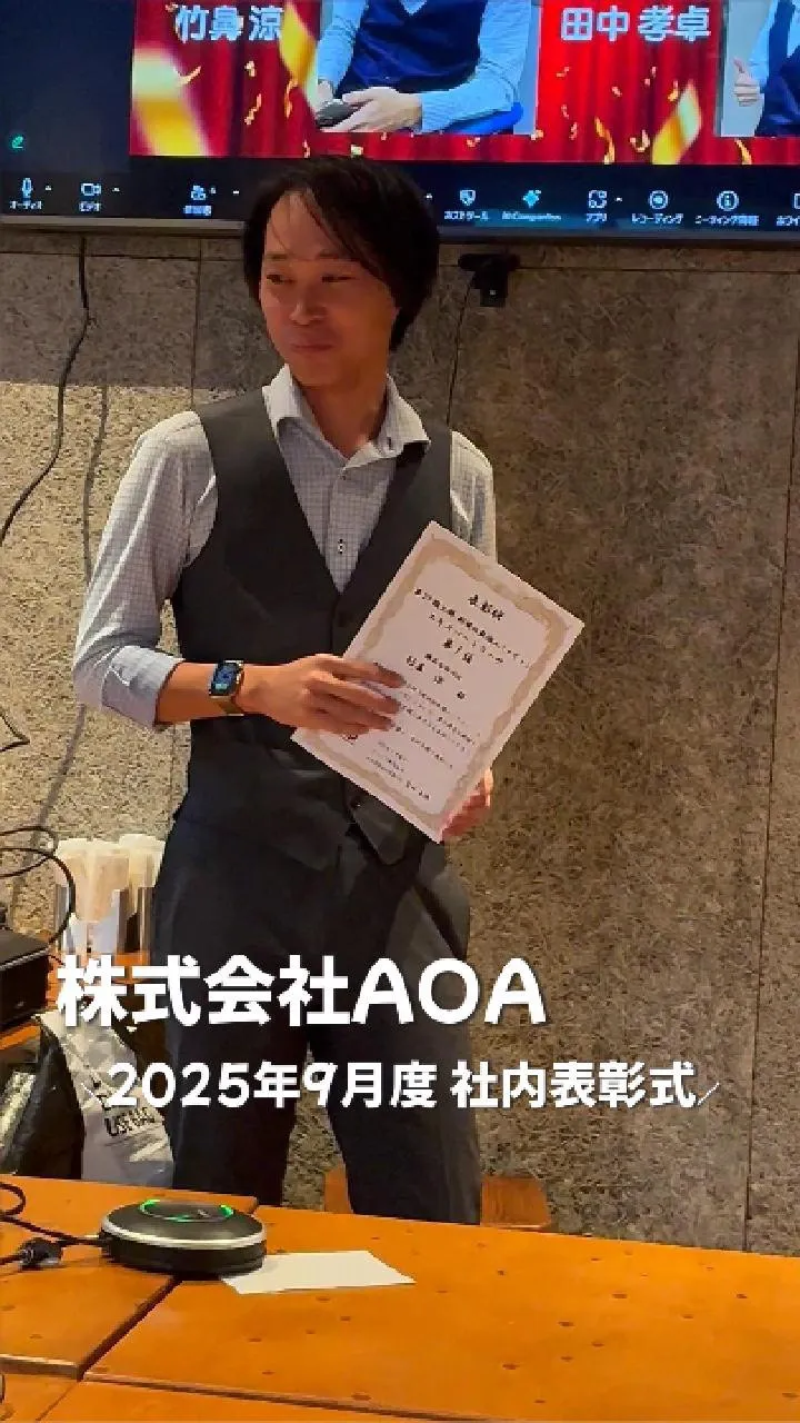 🍁✨ AOA 2025年9月度 表彰式レポート ✨🍁