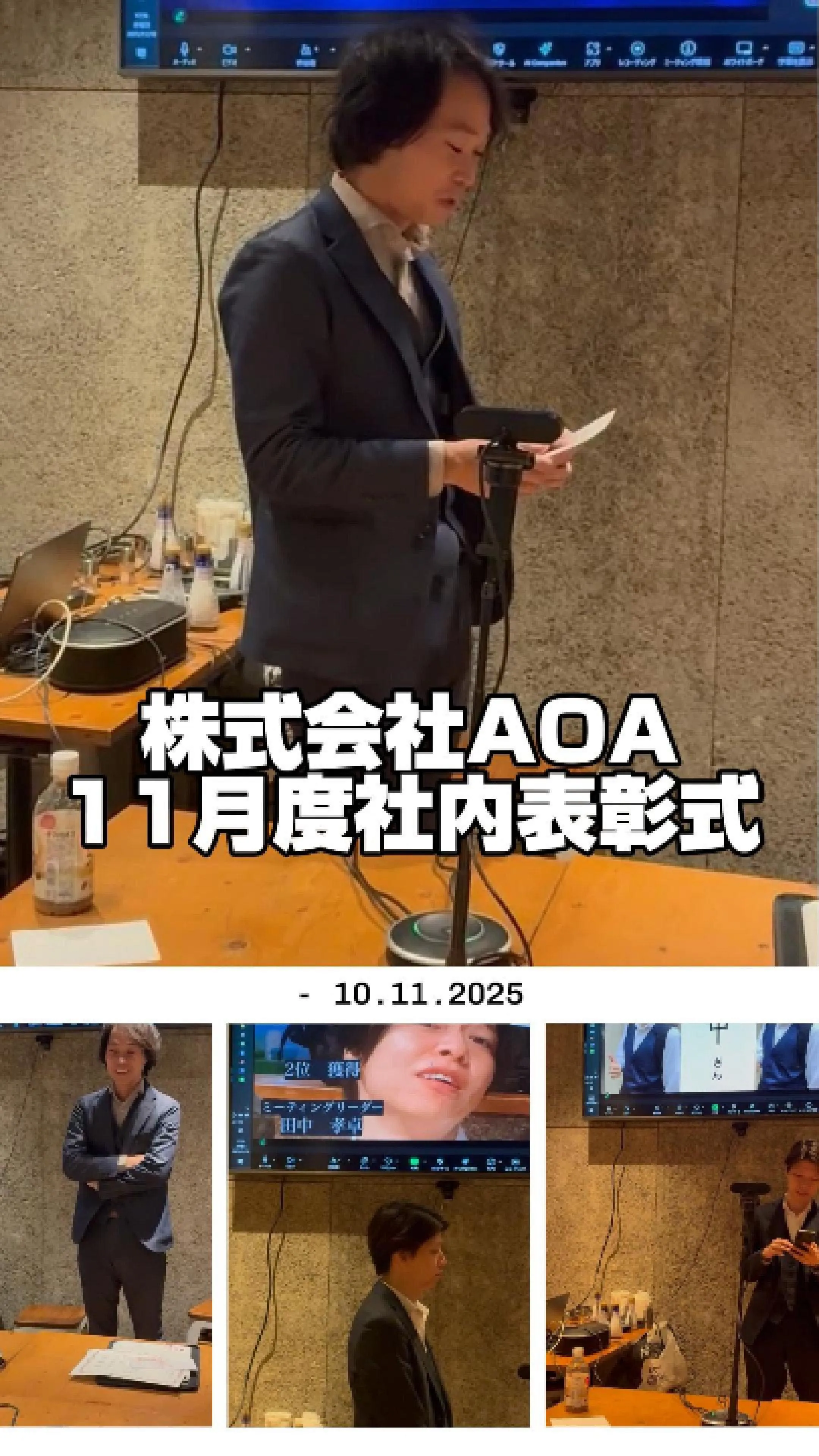 ❄️✨ AOA 2025年11月度 表彰式レポート ✨❄️