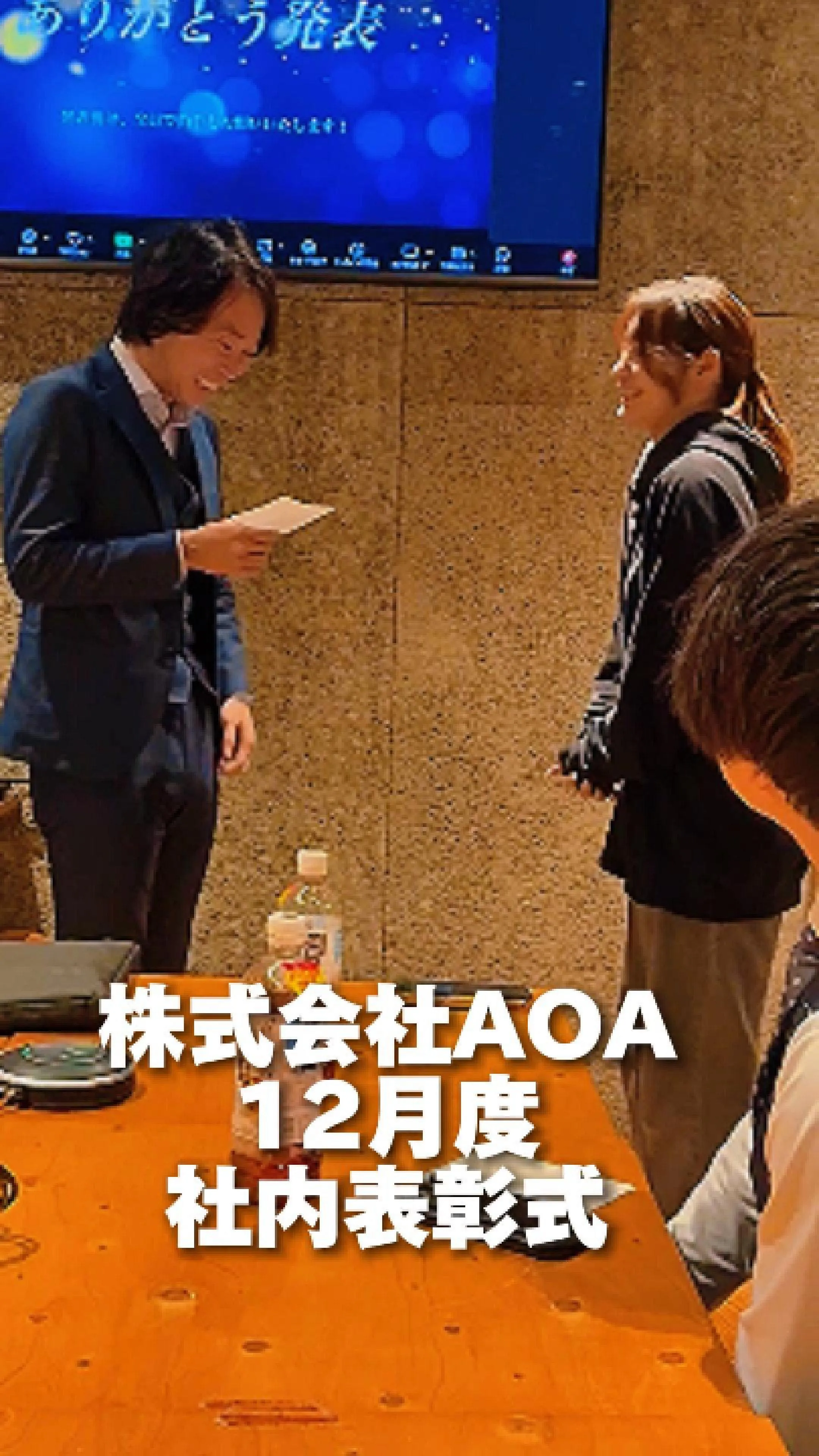 ❄️✨ AOA 2025年12月度 表彰式レポート ✨❄️