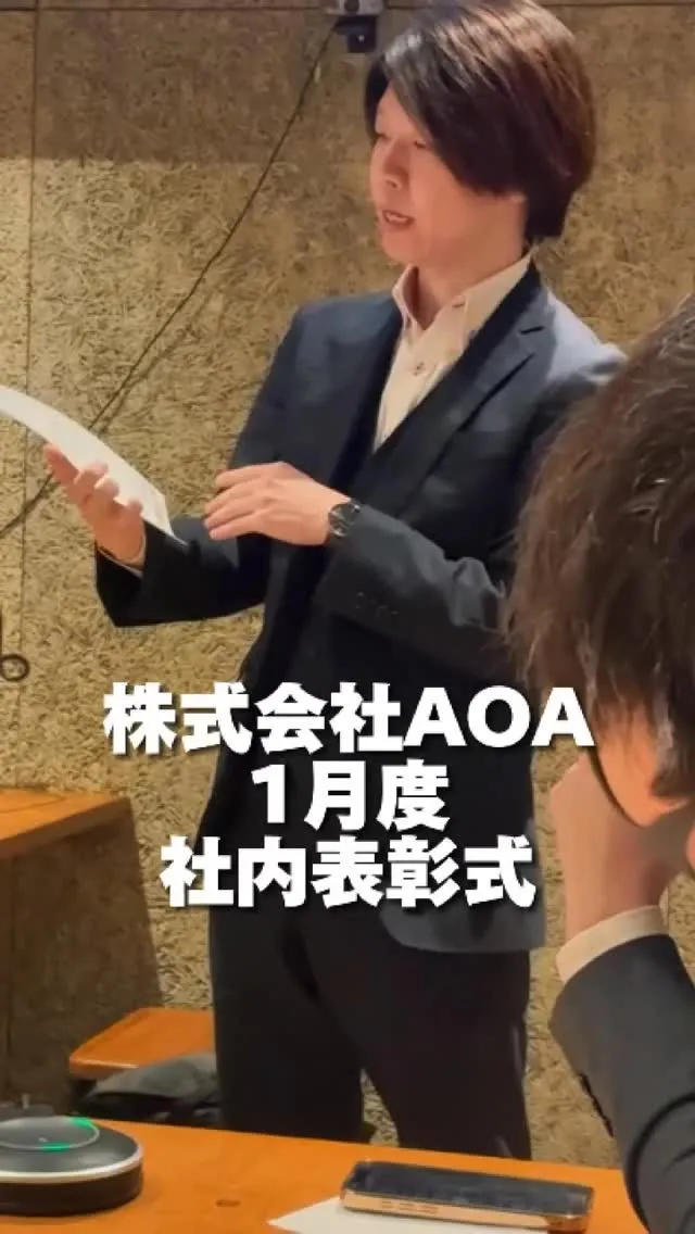 ❄️✨ AOA 2026年1月度 表彰式レポート ✨❄️