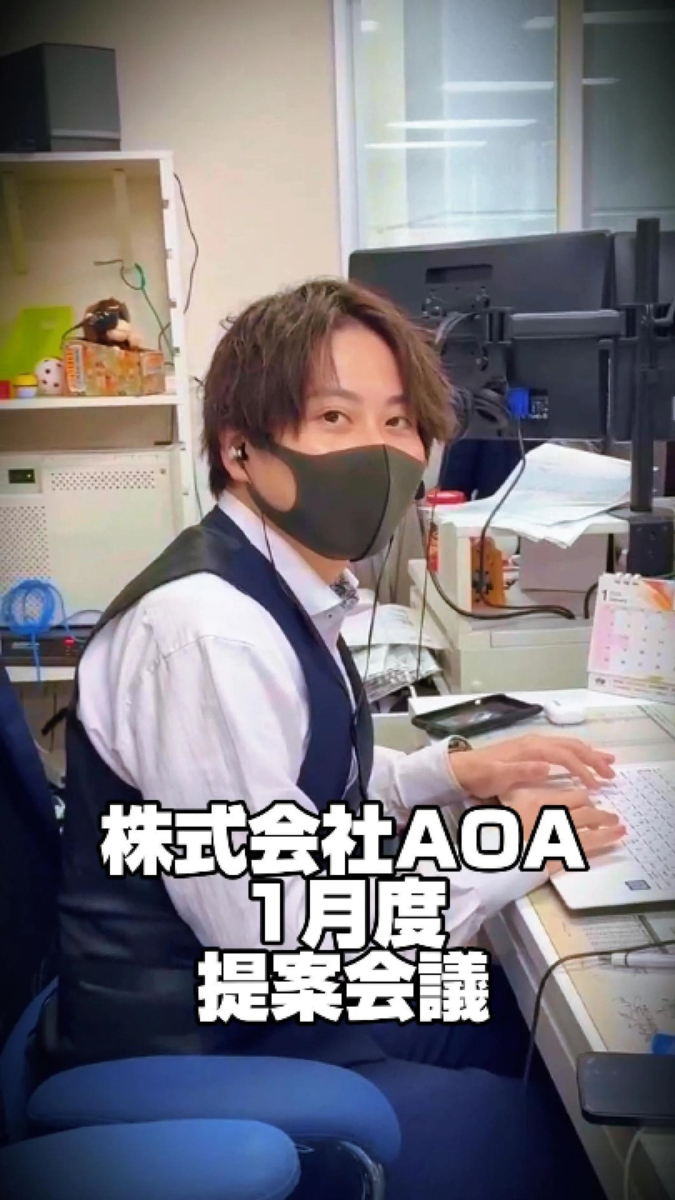 AOA 1月度【提案会議】レポート❄️