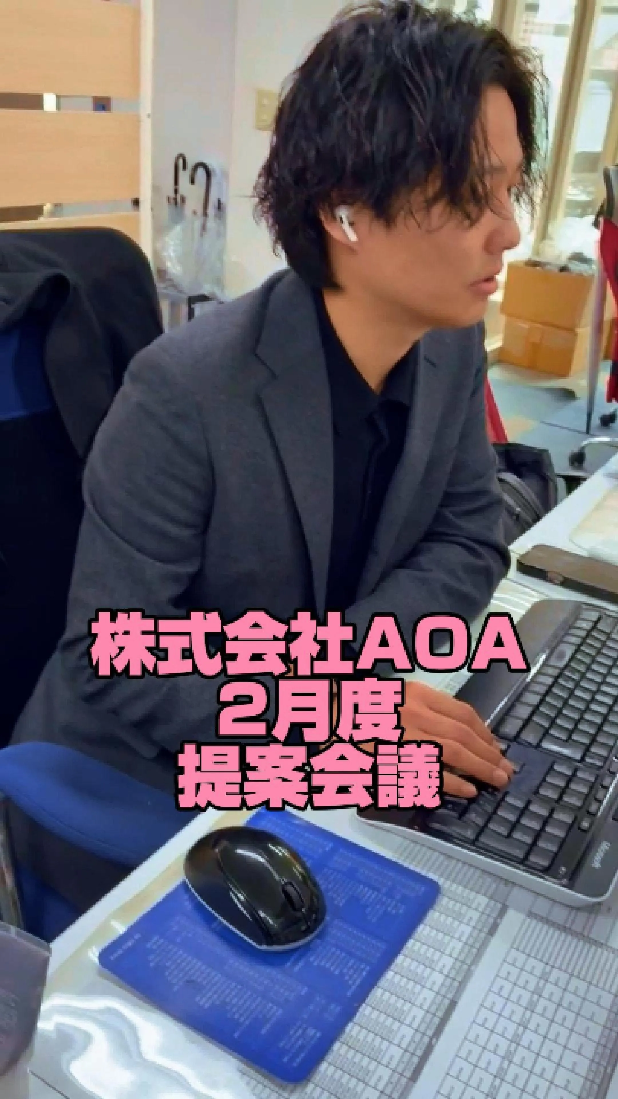 AOA 2月度【提案会議】レポート❄️