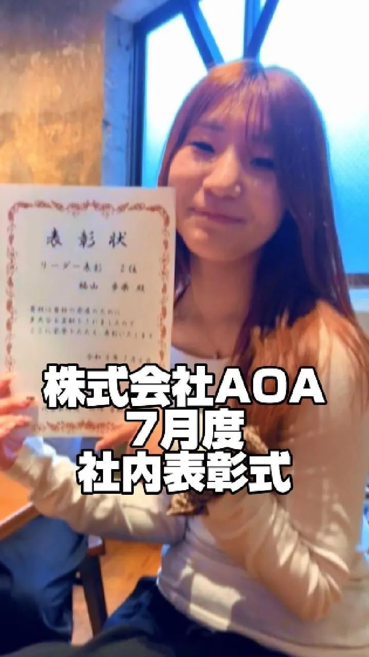 ✨ AOA 2026年7月度 表彰式レポート ✨