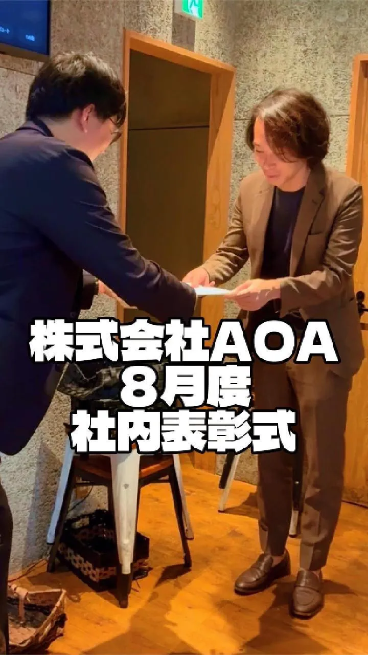 ✨ AOA 2026年8月度 表彰式レポート ✨