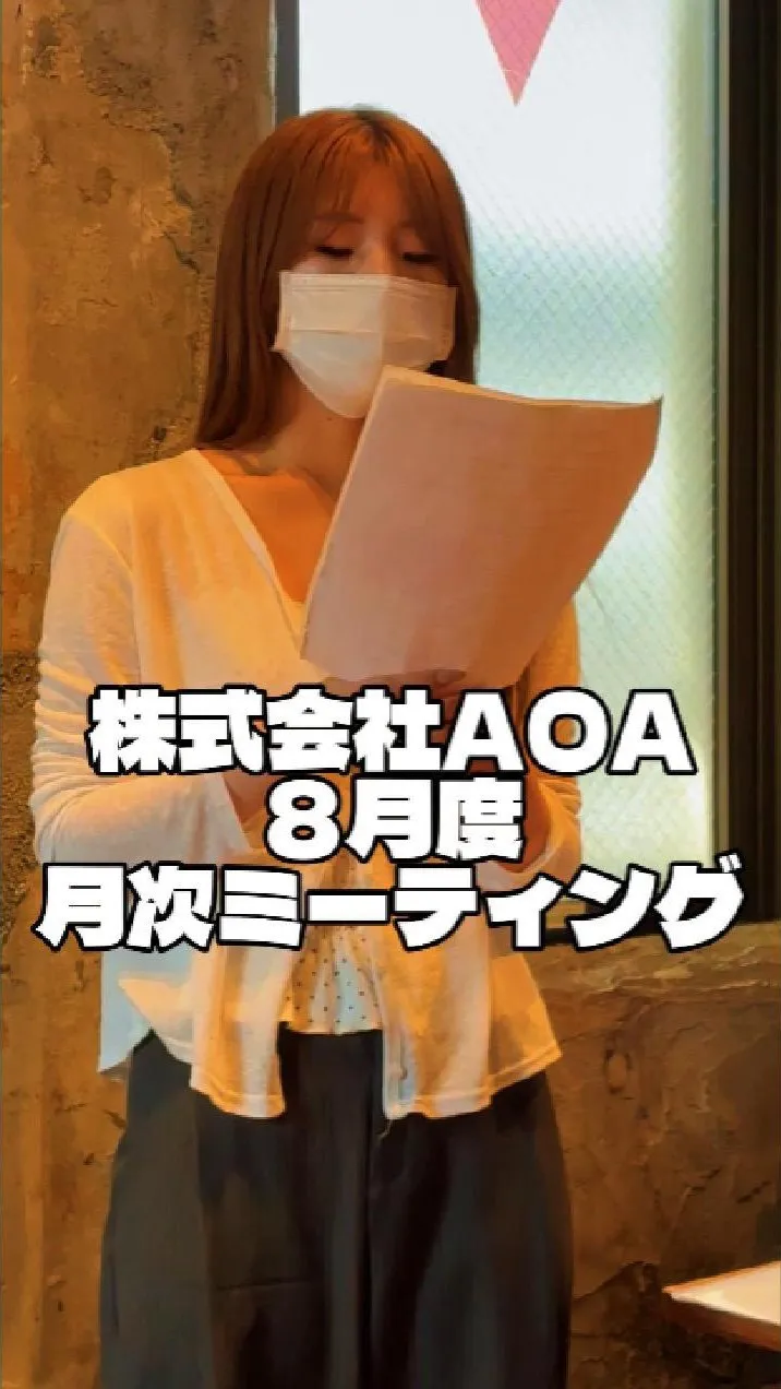 【 AOA 2026年9月度 月次ミーティングレポート 】